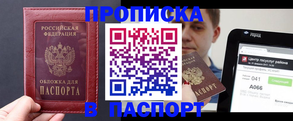 временная прописка в Ростове-на-Дону